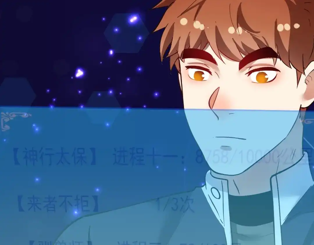 《我的成就有点多》第235话 辞旧迎新 第86页