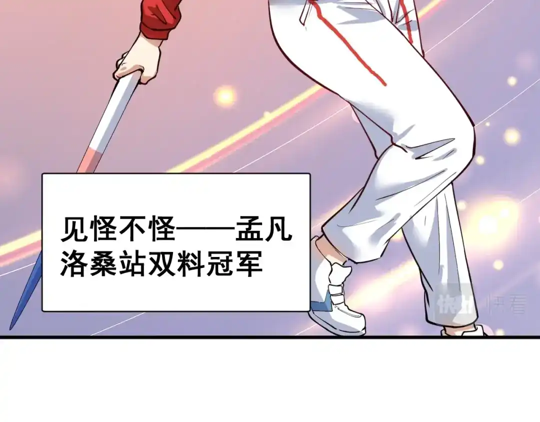 《我的成就有点多》第235话 辞旧迎新 第71页