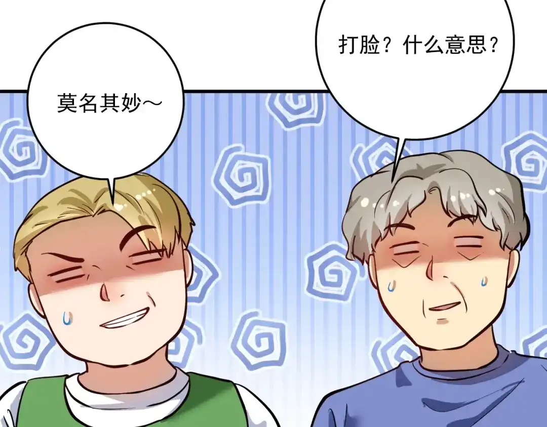 《我的成就有点多》第235话 辞旧迎新 第38页