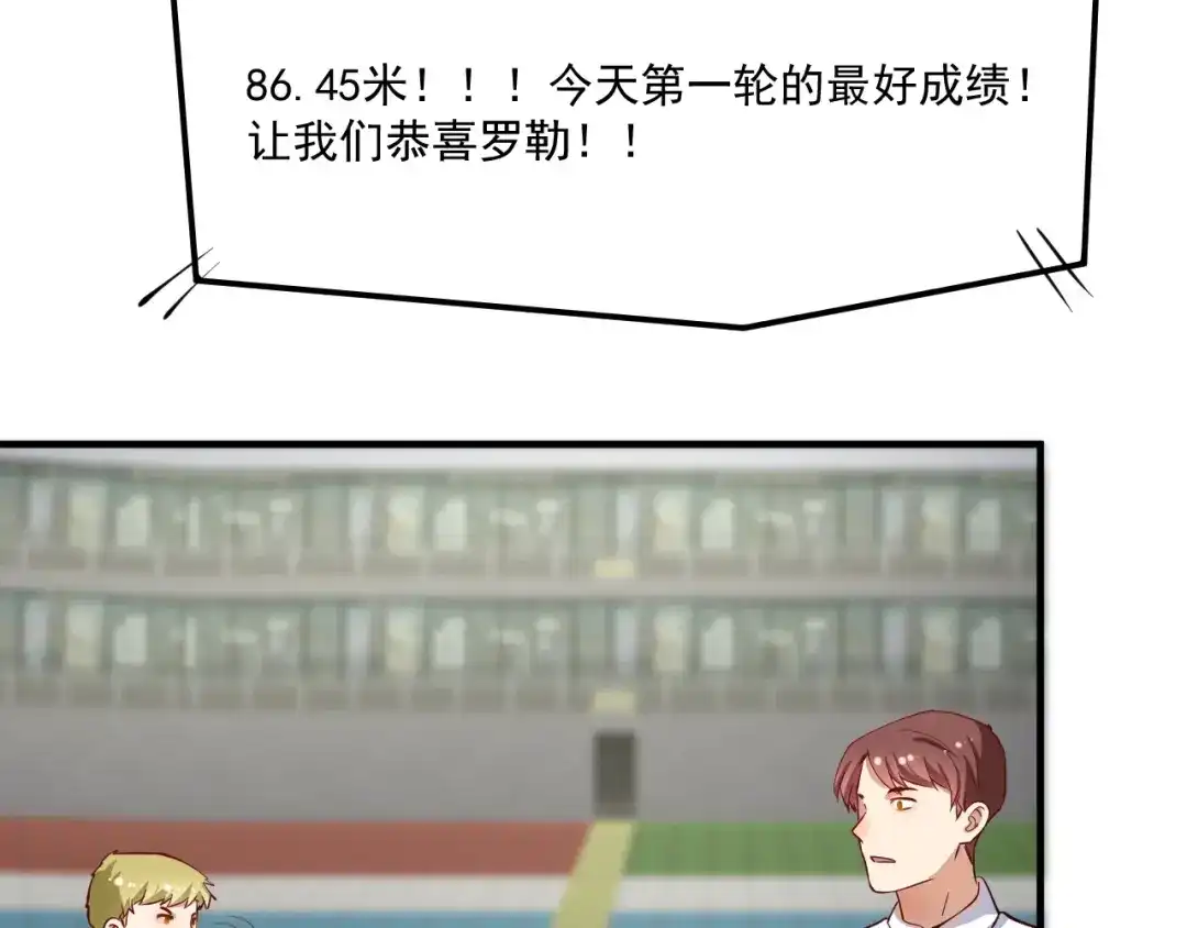 《我的成就有点多》第235话 辞旧迎新 第12页