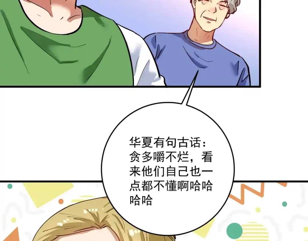 《我的成就有点多》第235话 辞旧迎新 第28页