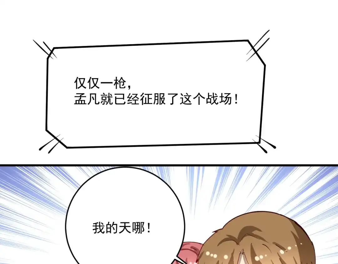 《我的成就有点多》第235话 辞旧迎新 第52页