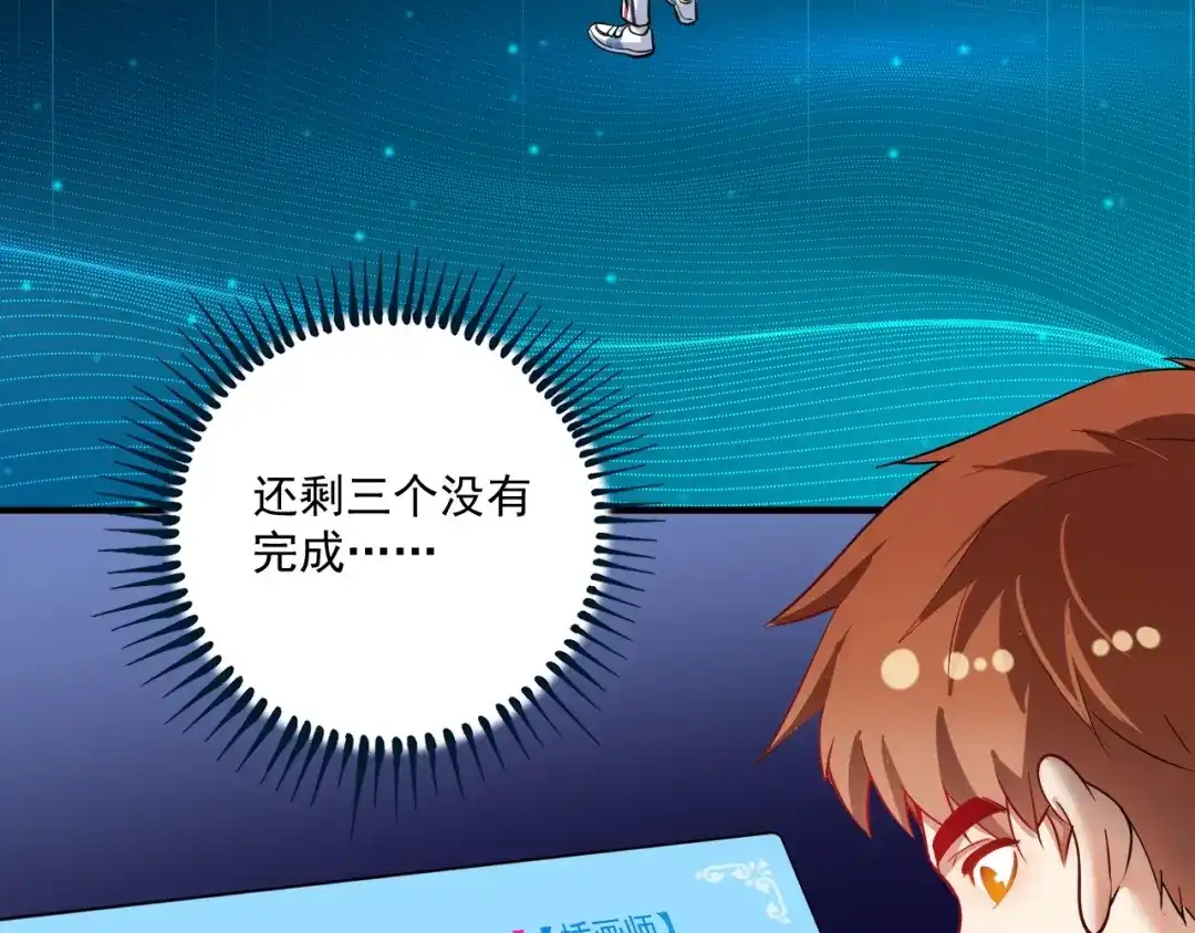 《我的成就有点多》第235话 辞旧迎新 第83页