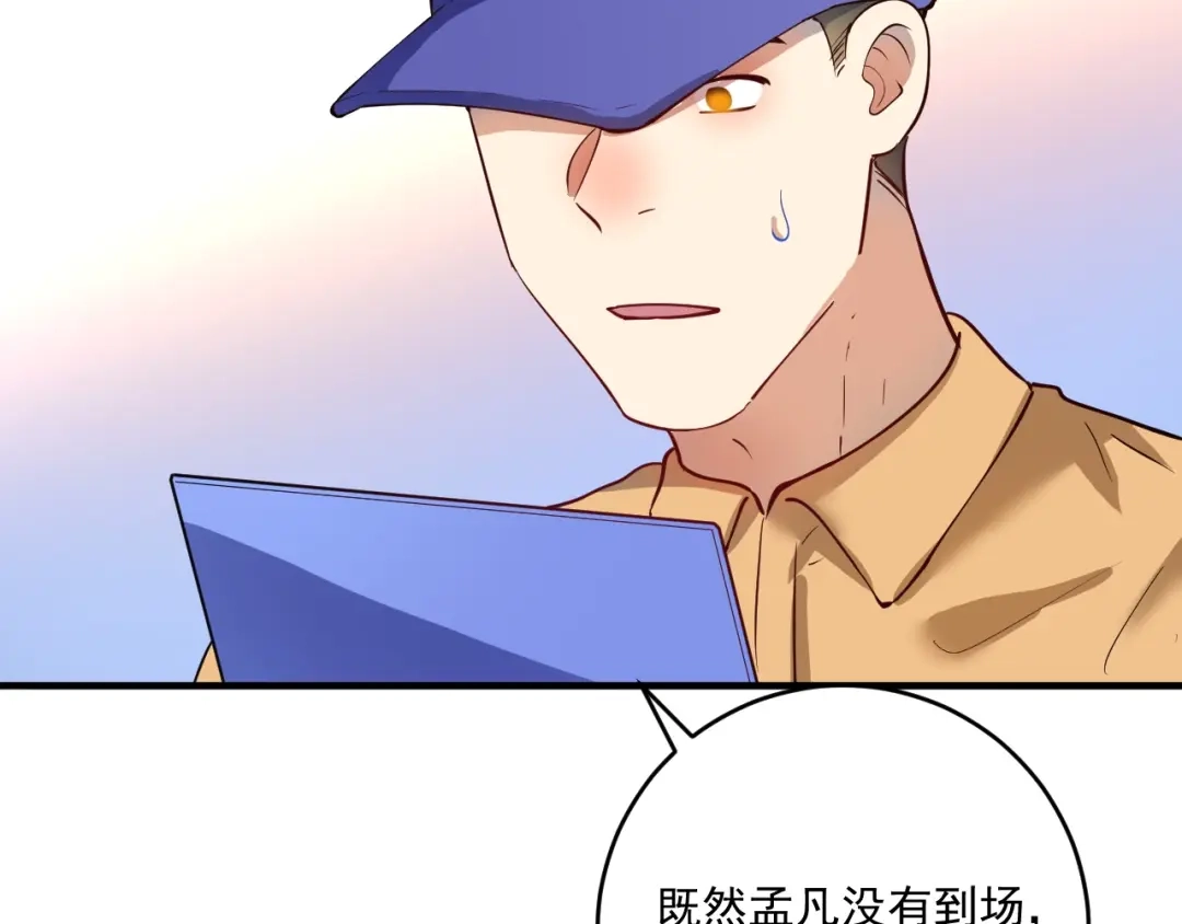 《我的成就有点多》第235话 辞旧迎新 第16页