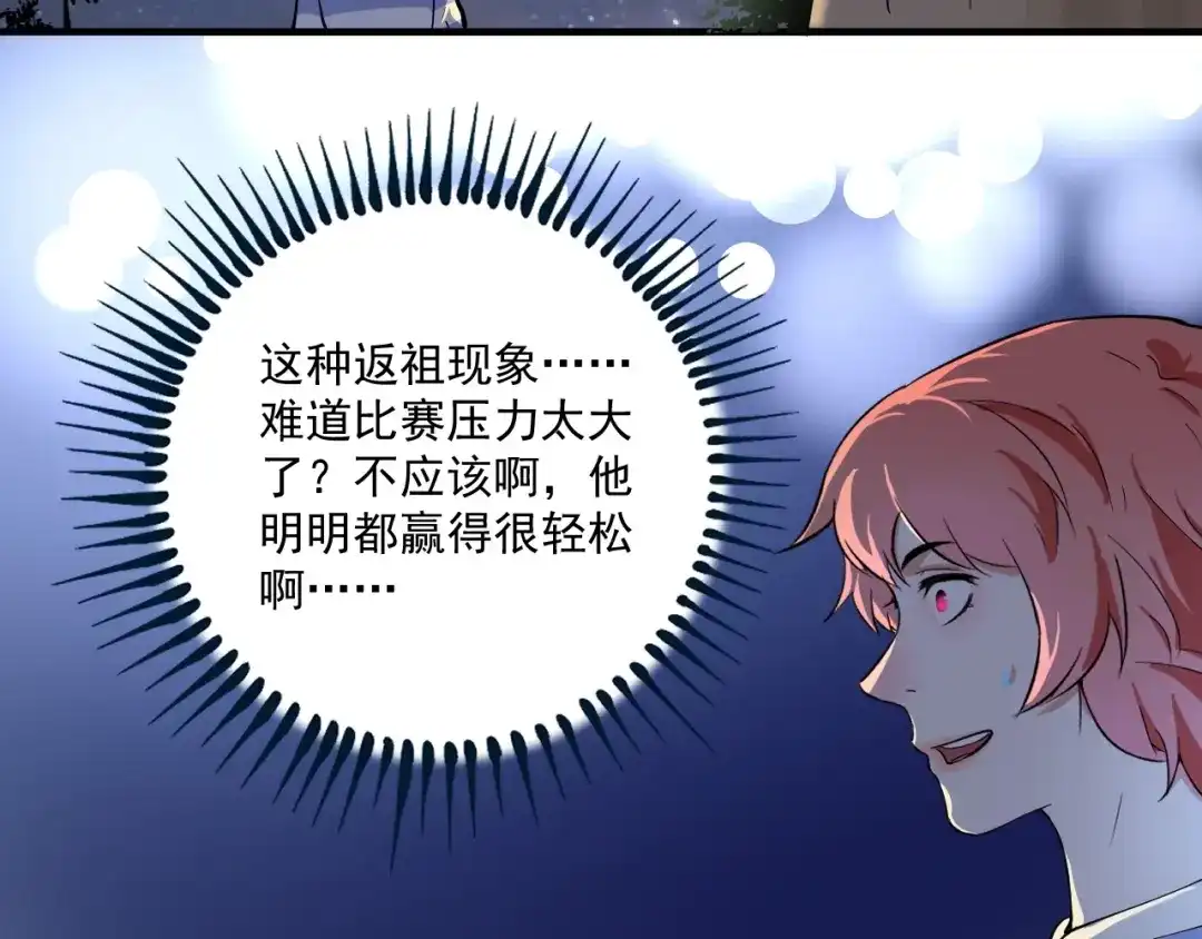 《我的成就有点多》第235话 辞旧迎新 第109页