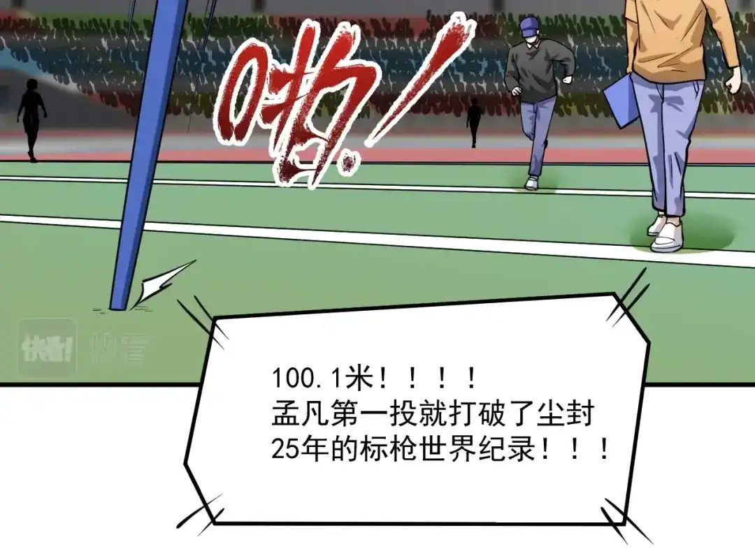 《我的成就有点多》第235话 辞旧迎新 第51页
