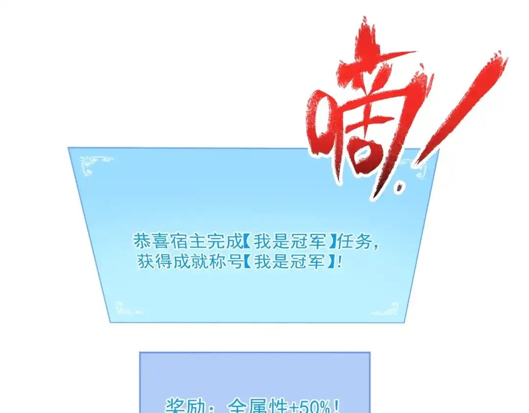 《我的成就有点多》第235话 辞旧迎新 第76页