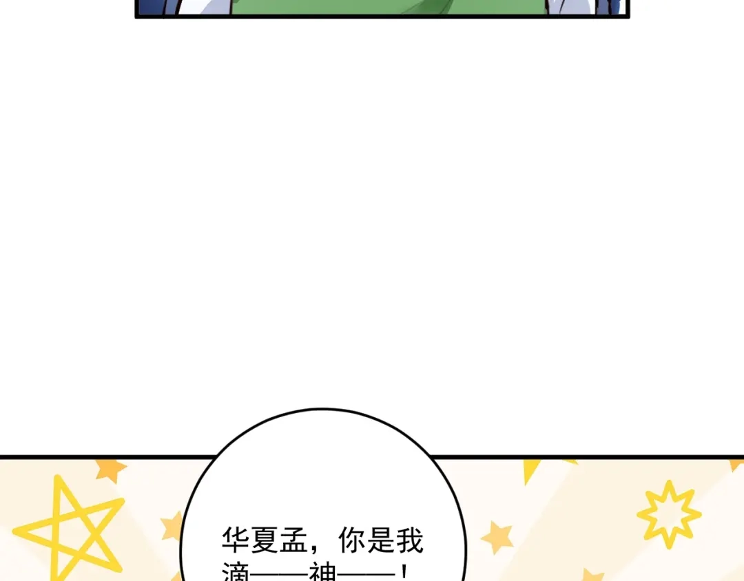 《我的成就有点多》第235话 辞旧迎新 第64页