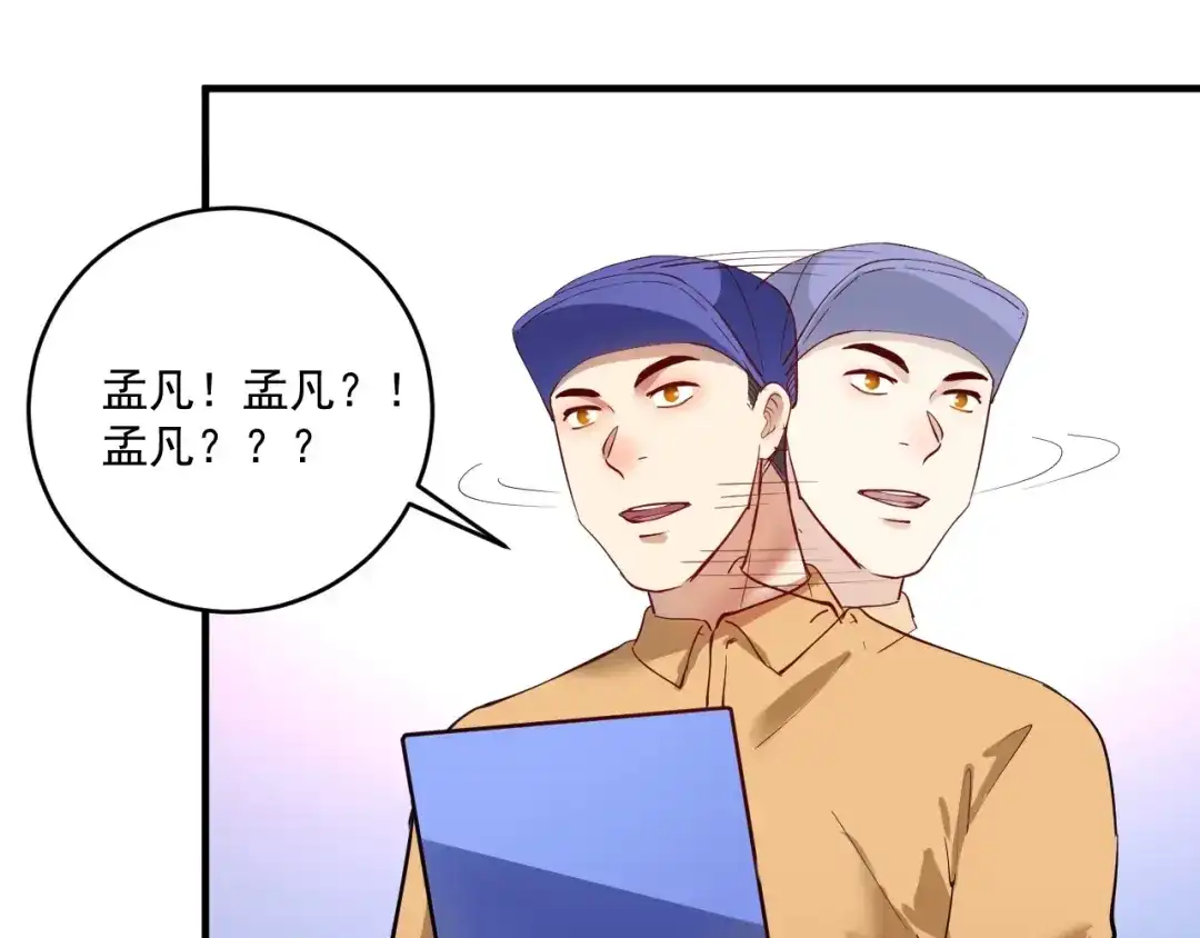 《我的成就有点多》第235话 辞旧迎新 第14页