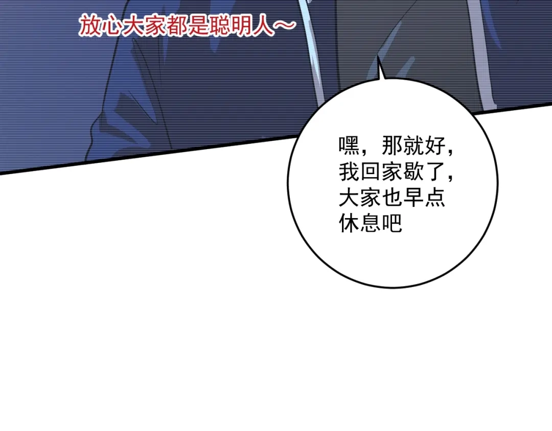 《我的成就有点多》第236话 领证 第52页