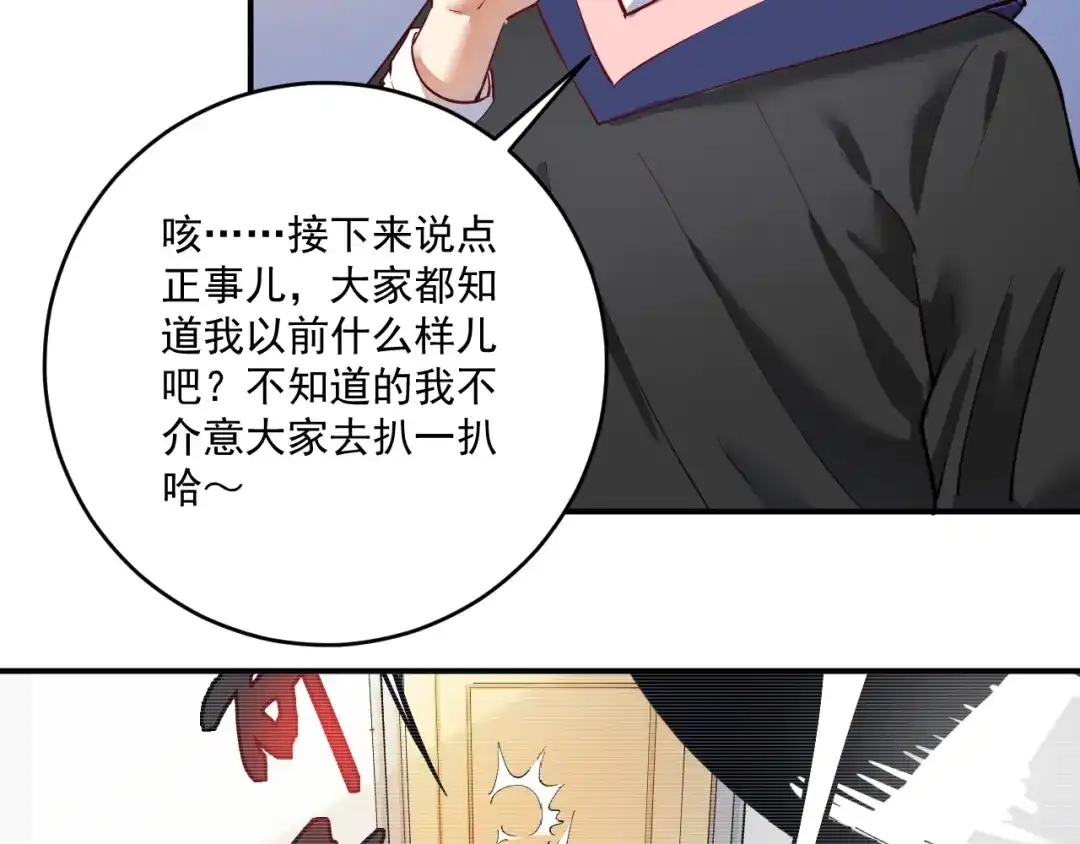 《我的成就有点多》第236话 领证 第91页