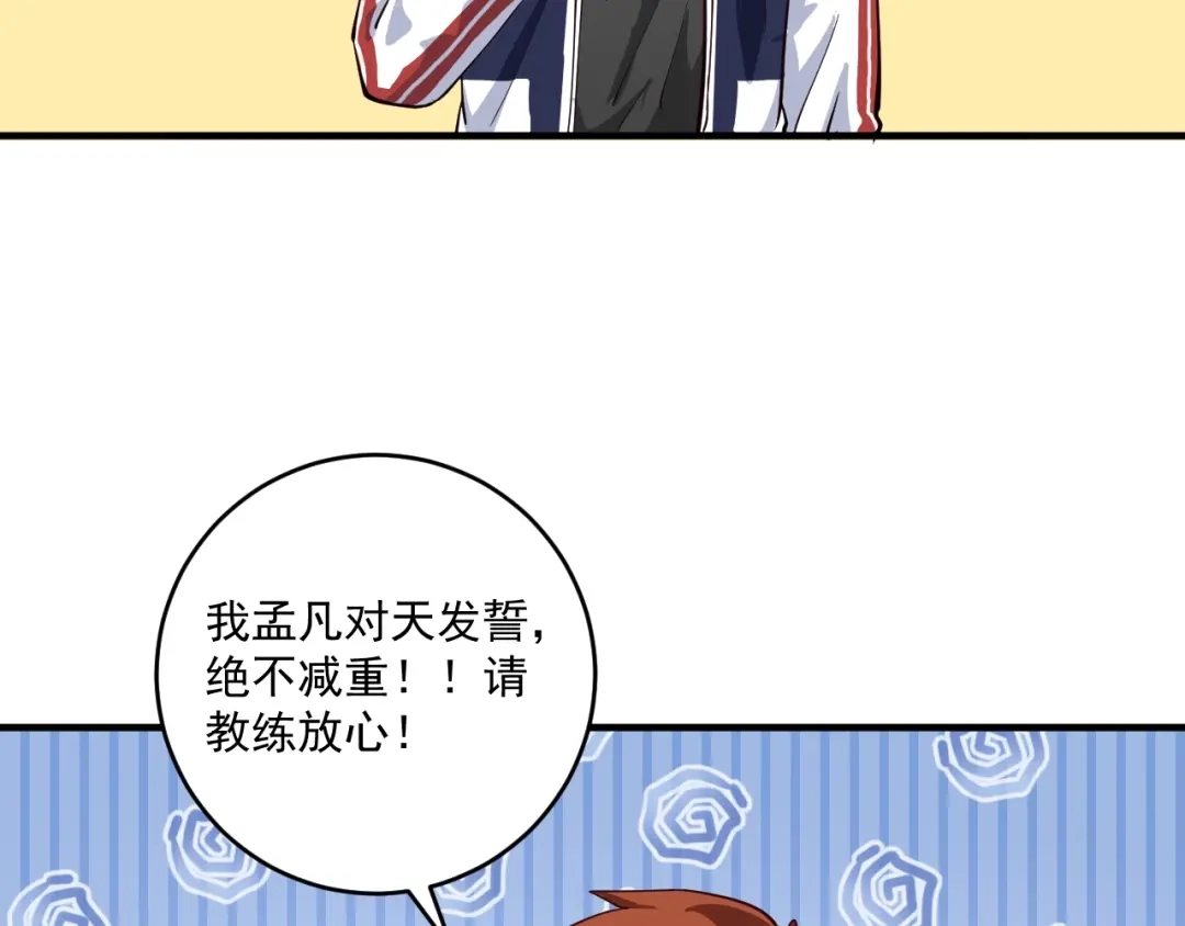 《我的成就有点多》第236话 领证 第22页