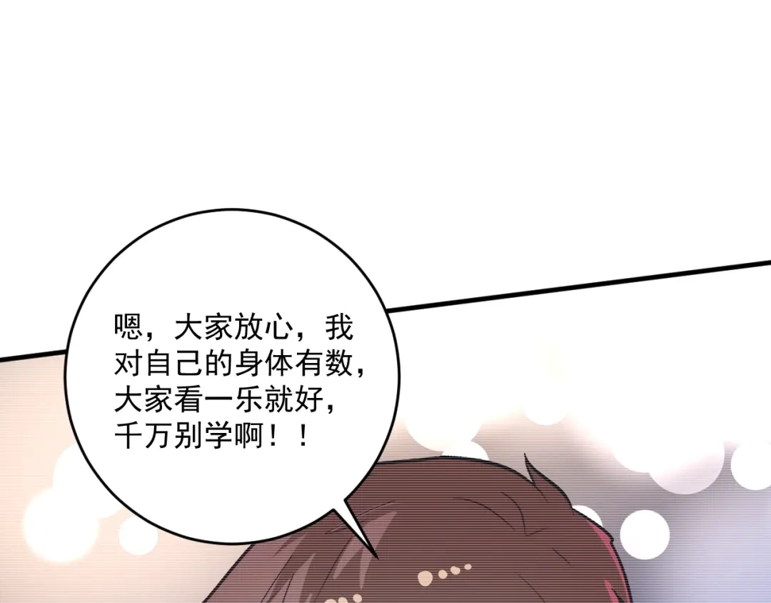 《我的成就有点多》第236话 领证 第50页