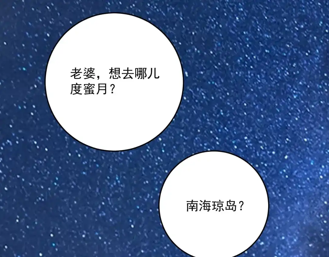 《我的成就有点多》第236话 领证 第121页