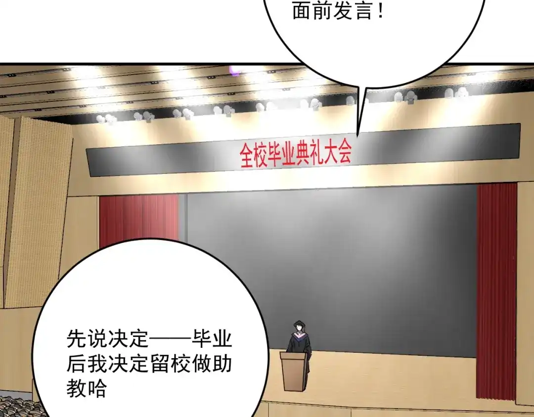 《我的成就有点多》第236话 领证 第85页