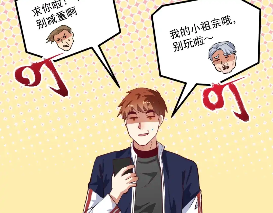 《我的成就有点多》第236话 领证 第21页
