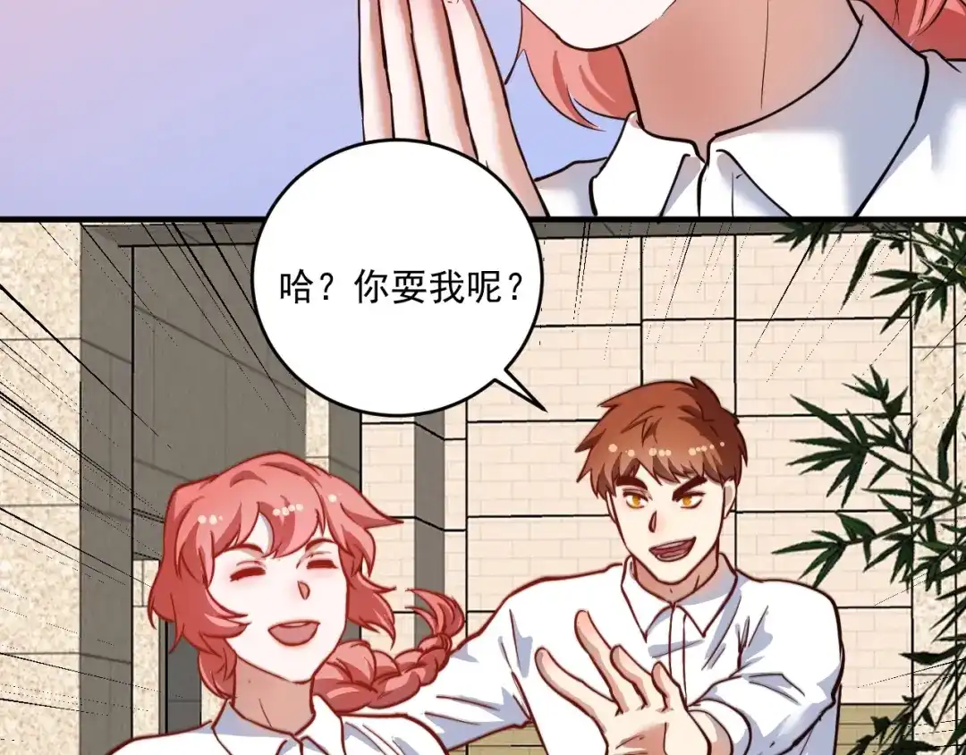 《我的成就有点多》第236话 领证 第111页
