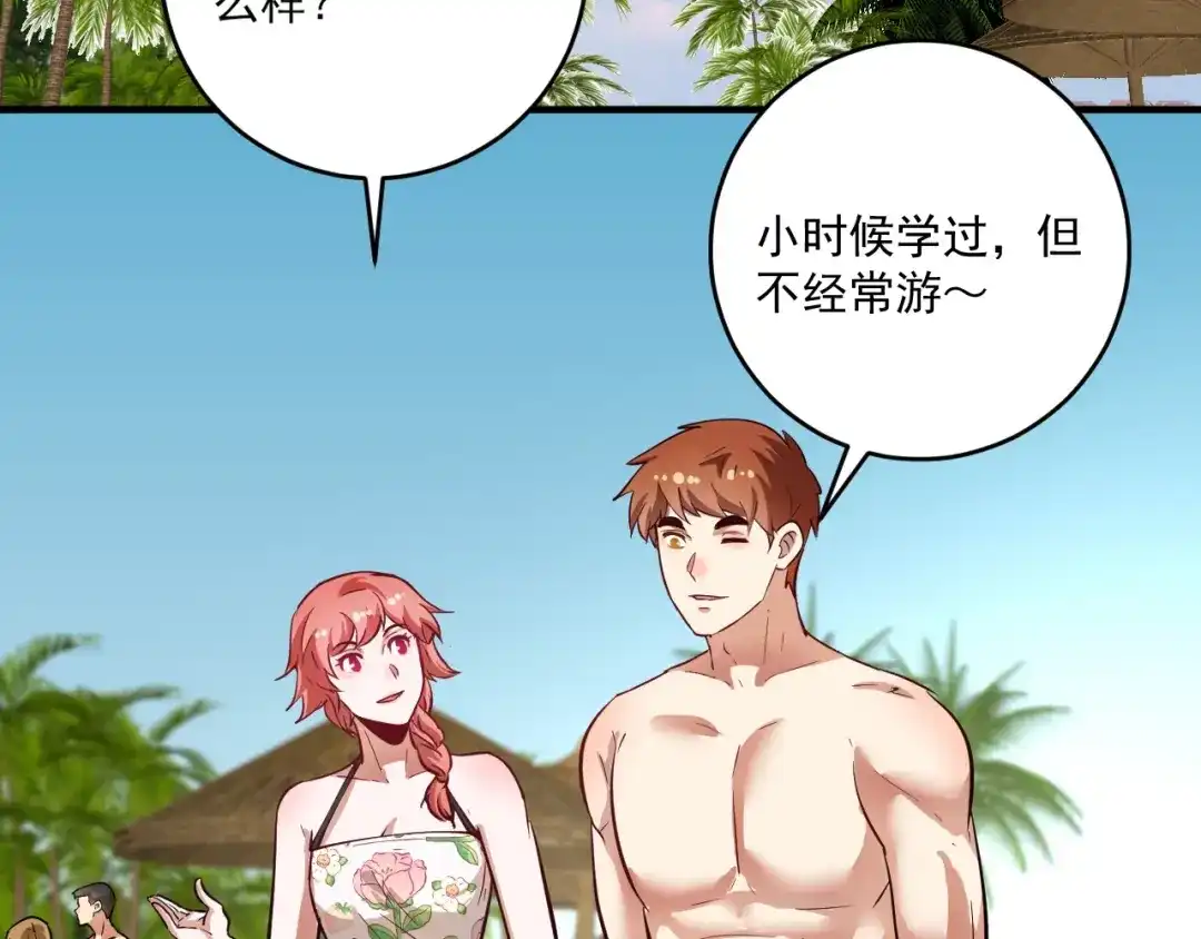 《我的成就有点多》第236话 领证 第126页