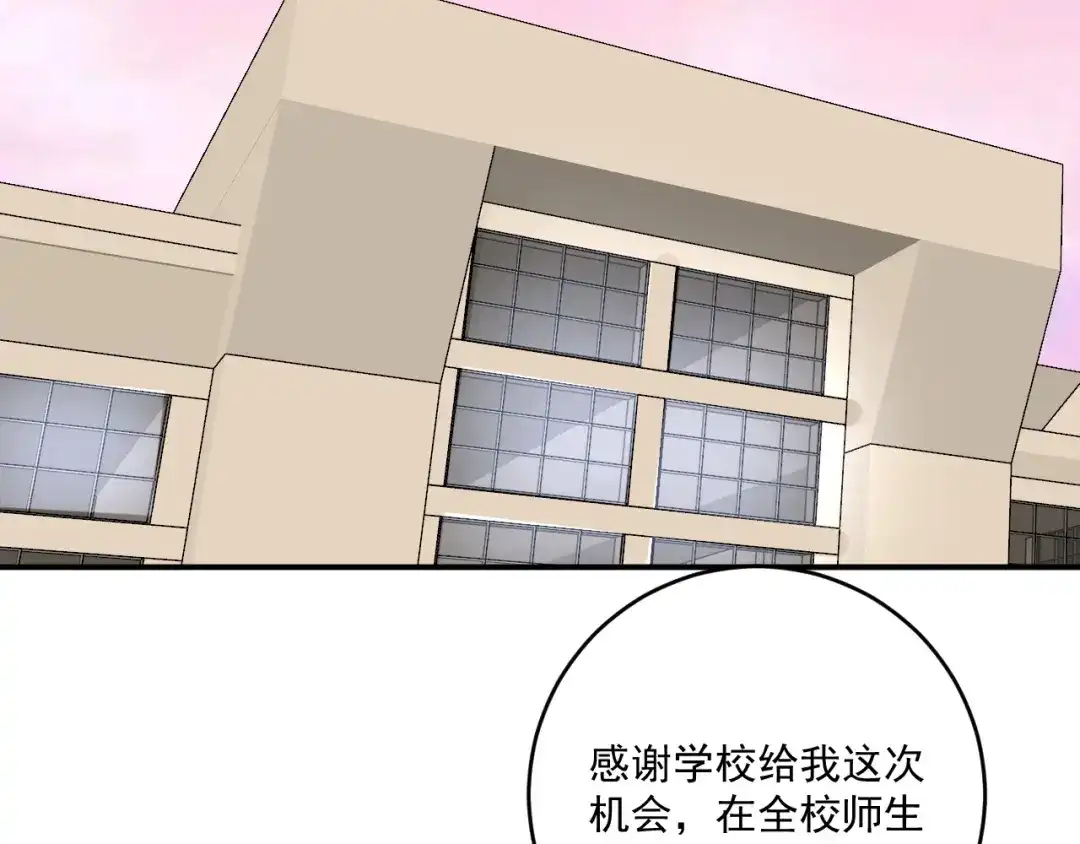 《我的成就有点多》第236话 领证 第84页