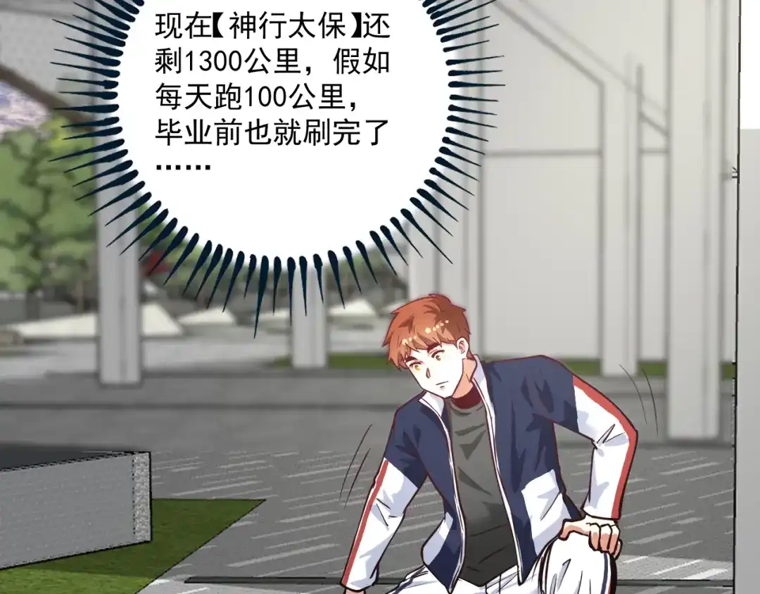 《我的成就有点多》第236话 领证 第13页