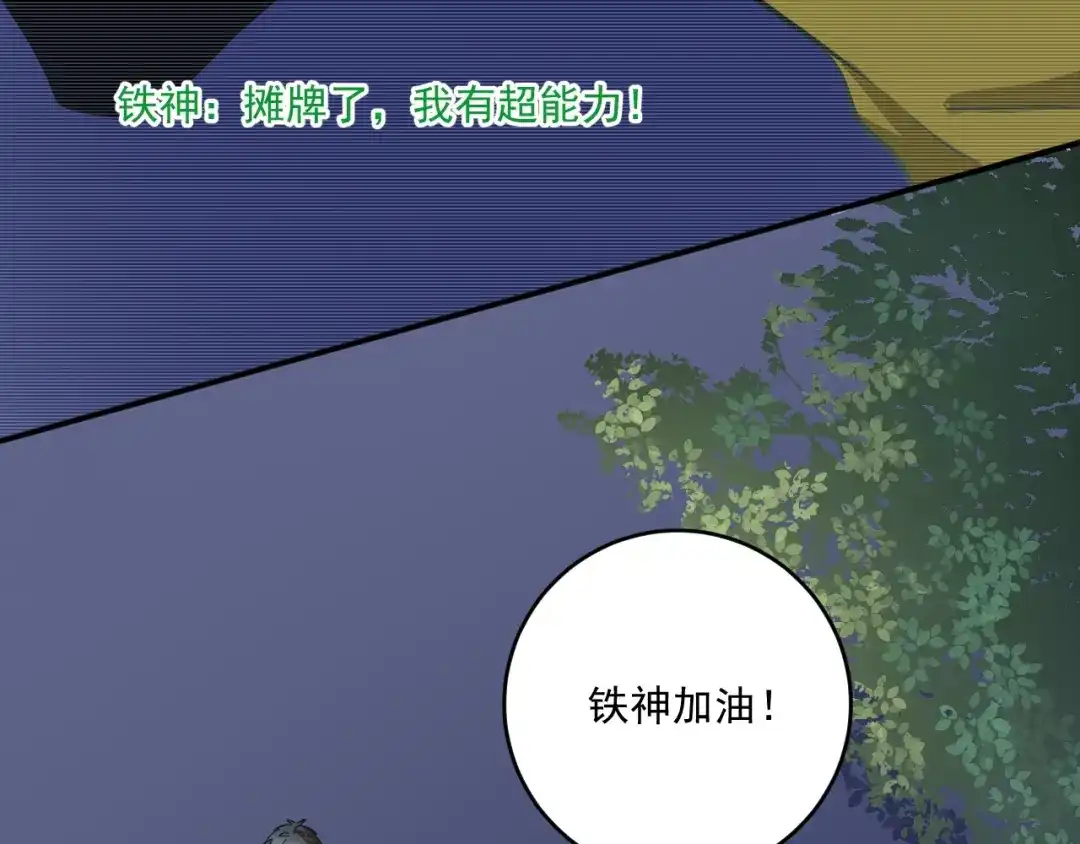 《我的成就有点多》第236话 领证 第66页