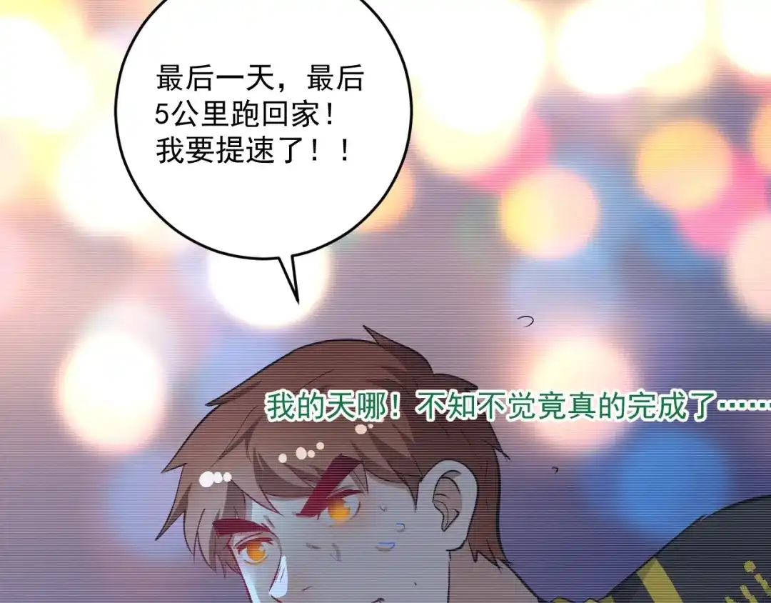 《我的成就有点多》第236话 领证 第64页