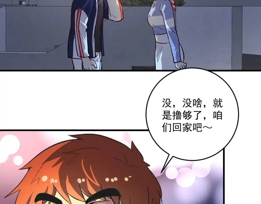 《我的成就有点多》第236话 领证 第6页