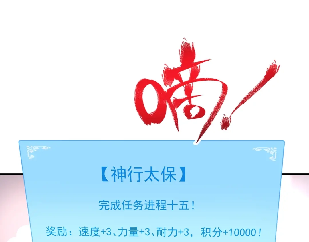 《我的成就有点多》第236话 领证 第76页