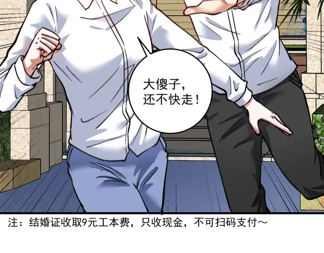《我的成就有点多》第236话 领证 第112页