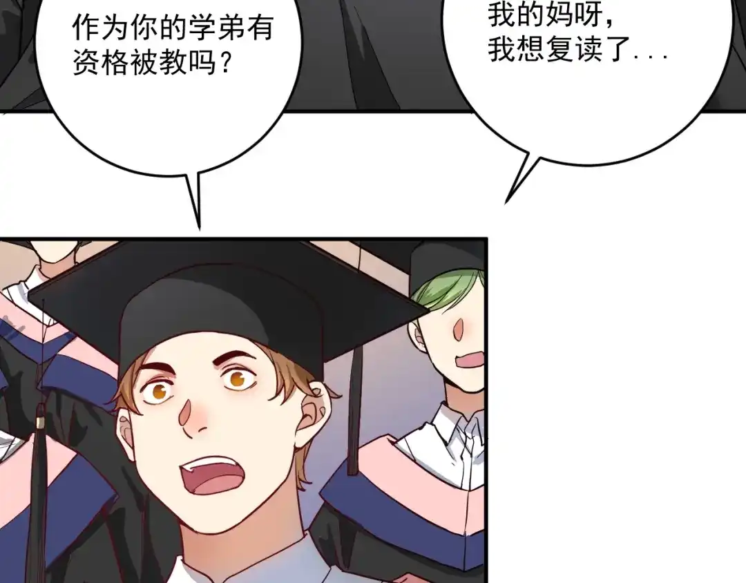 《我的成就有点多》第236话 领证 第89页