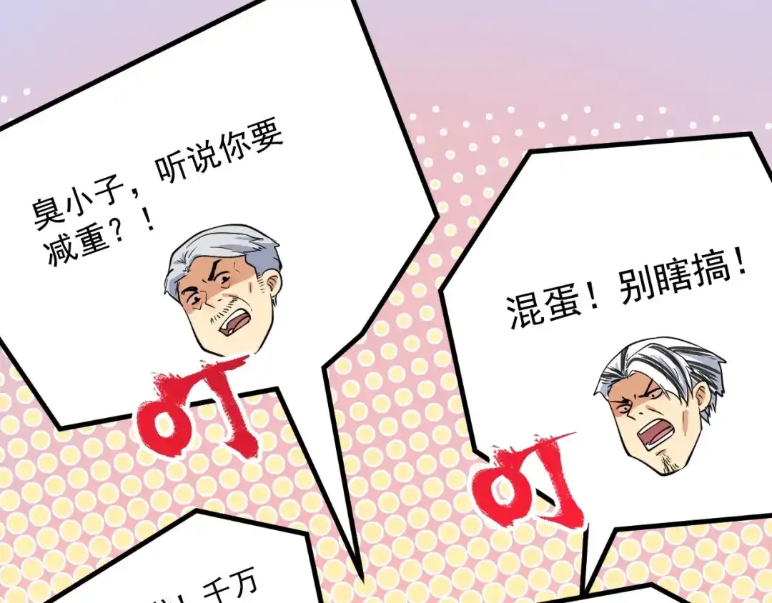 《我的成就有点多》第236话 领证 第20页