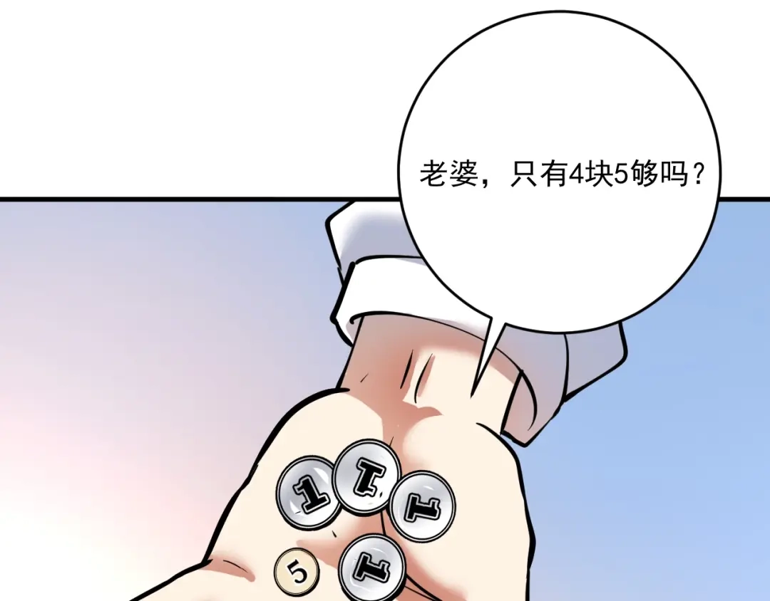 《我的成就有点多》第236话 领证 第108页