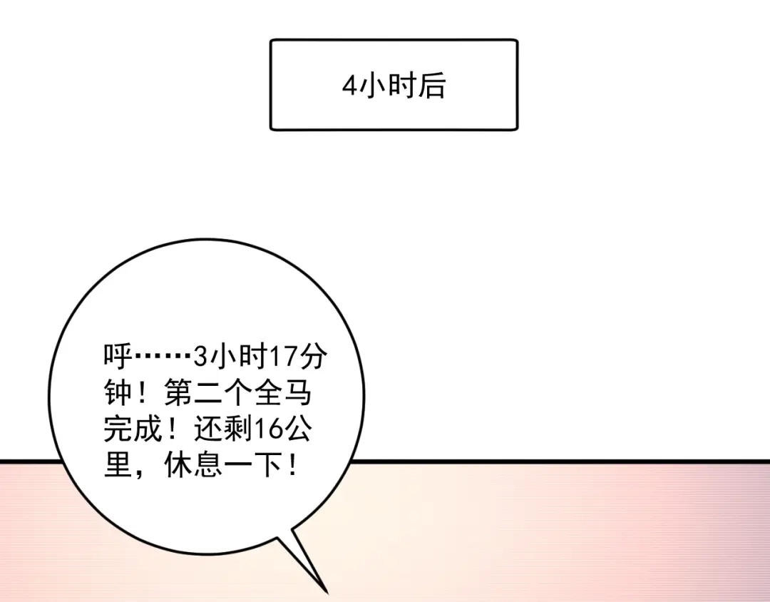 《我的成就有点多》第236话 领证 第43页