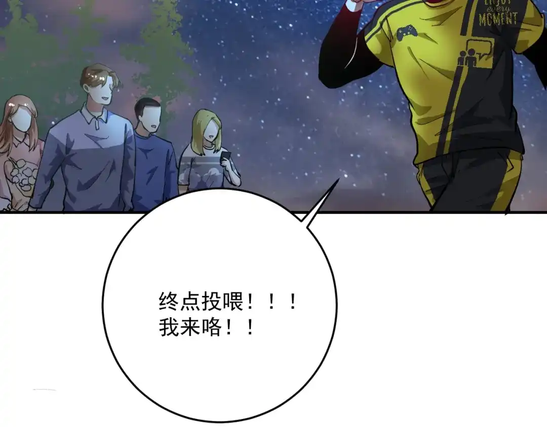 《我的成就有点多》第236话 领证 第72页
