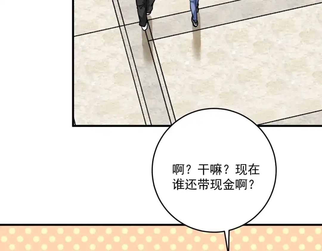 《我的成就有点多》第236话 领证 第104页