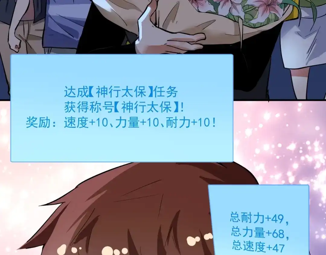 《我的成就有点多》第236话 领证 第78页