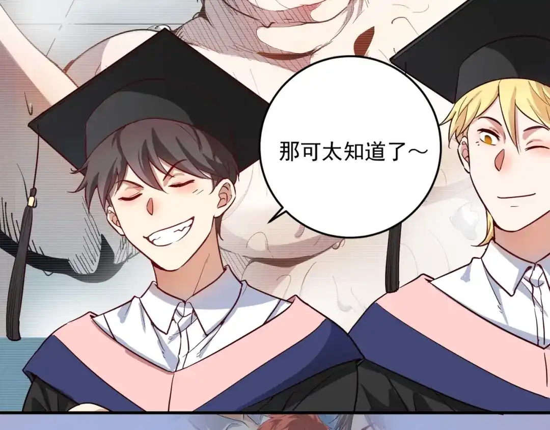 《我的成就有点多》第236话 领证 第93页