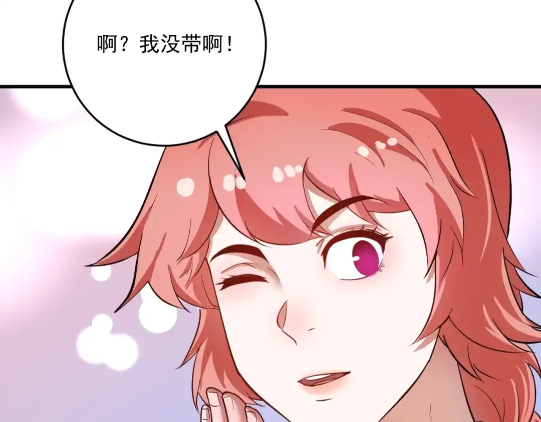 《我的成就有点多》第236话 领证 第110页