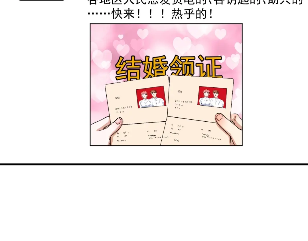 《我的成就有点多》第236话 领证 第117页