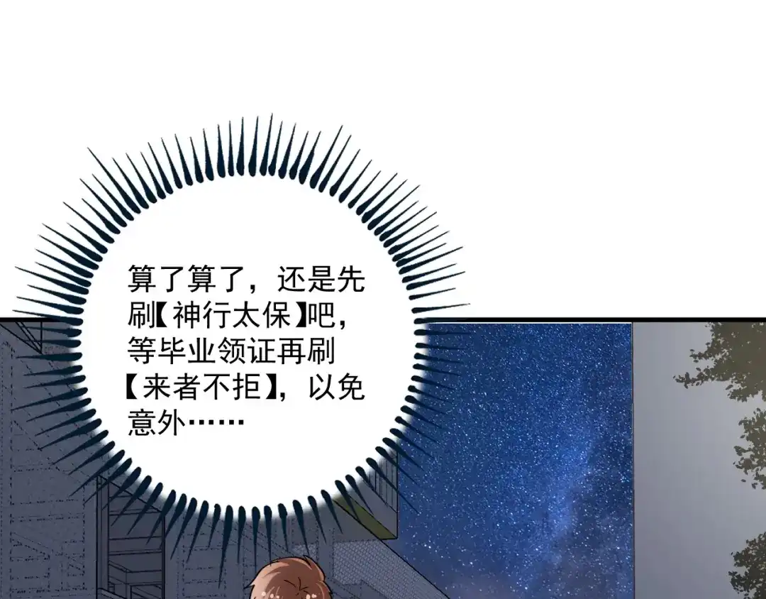 《我的成就有点多》第236话 领证 第8页