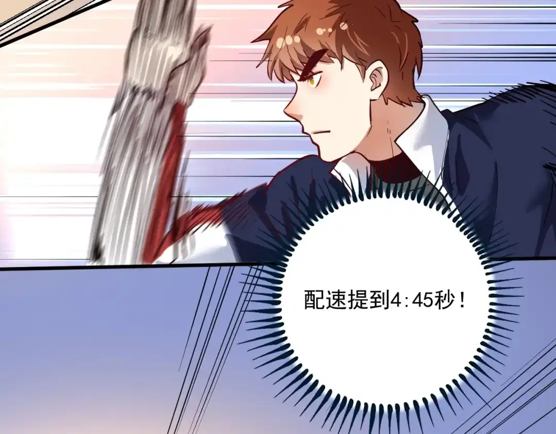 《我的成就有点多》第236话 领证 第33页