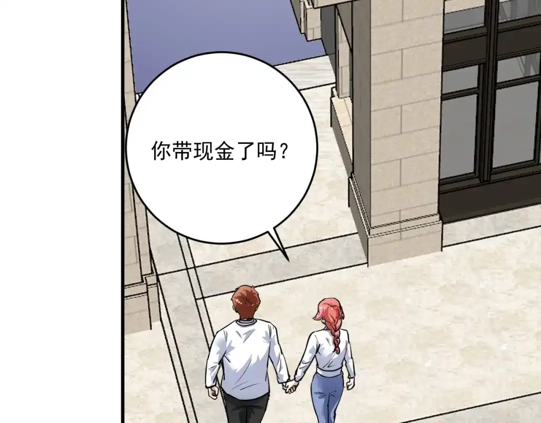 《我的成就有点多》第236话 领证 第103页