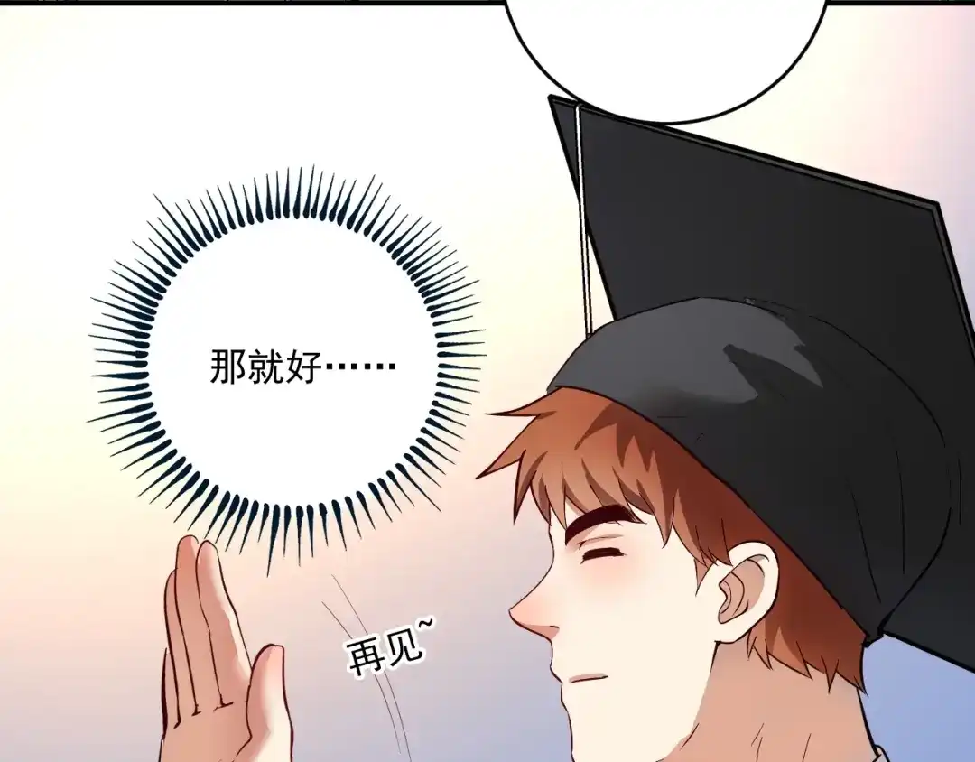 《我的成就有点多》第236话 领证 第98页