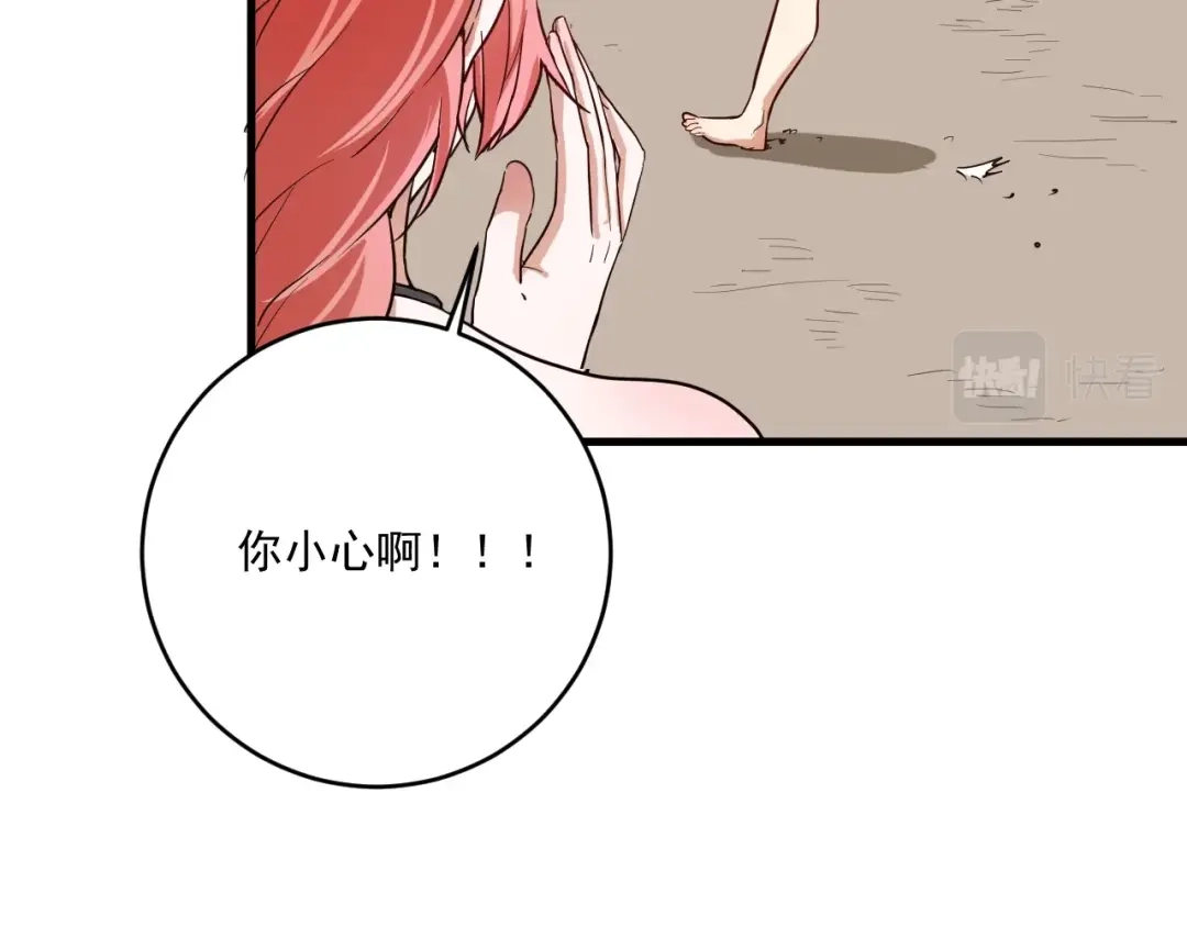 《我的成就有点多》第237话 海上风波 第76页