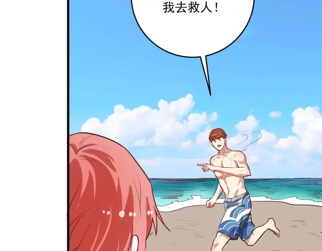《我的成就有点多》第237话 海上风波 第75页