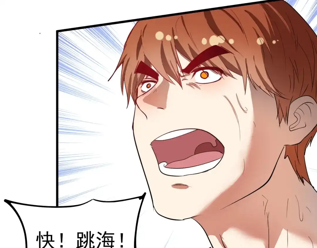 《我的成就有点多》第237话 海上风波 第107页