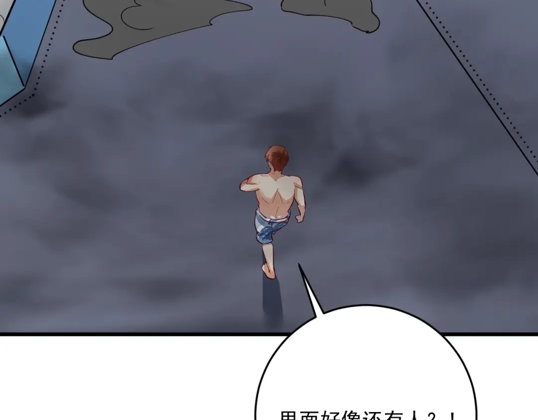 《我的成就有点多》第237话 海上风波 第129页