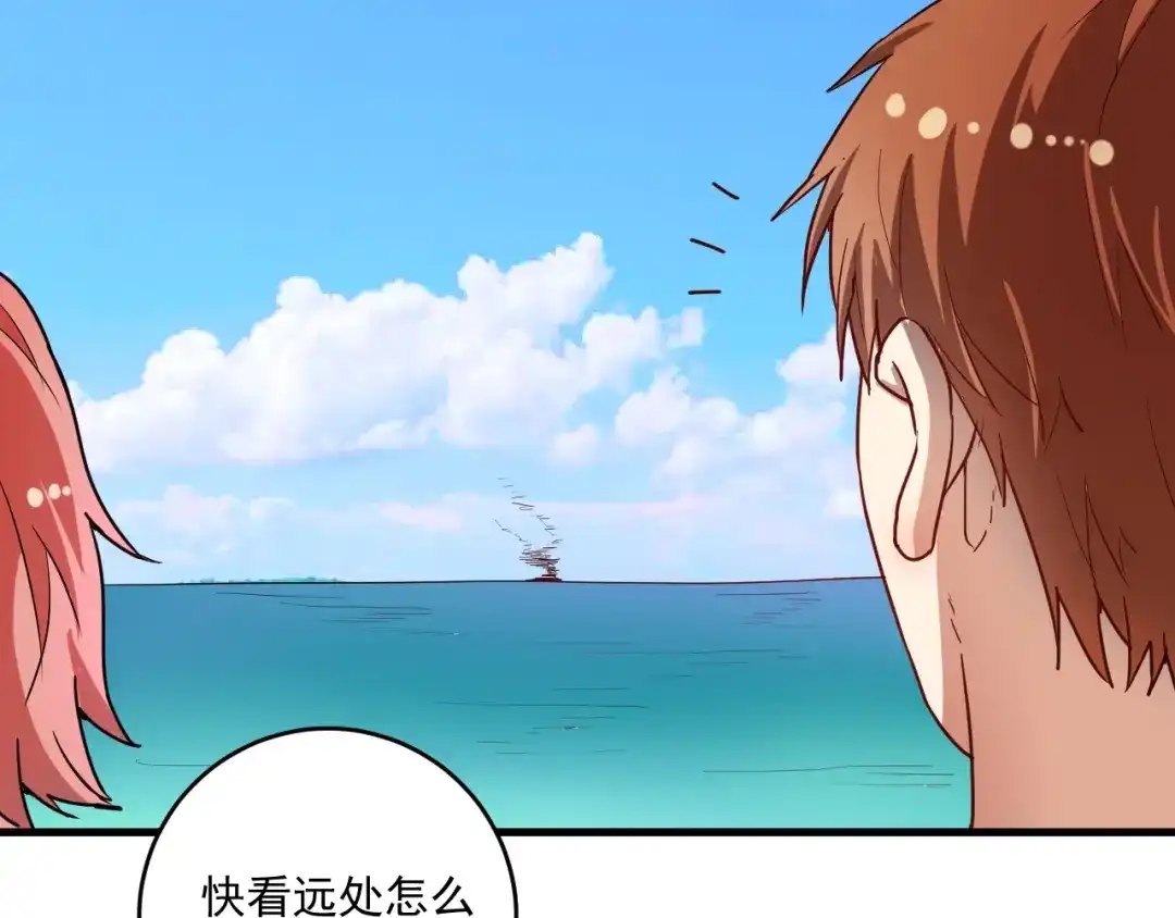 《我的成就有点多》第237话 海上风波 第71页