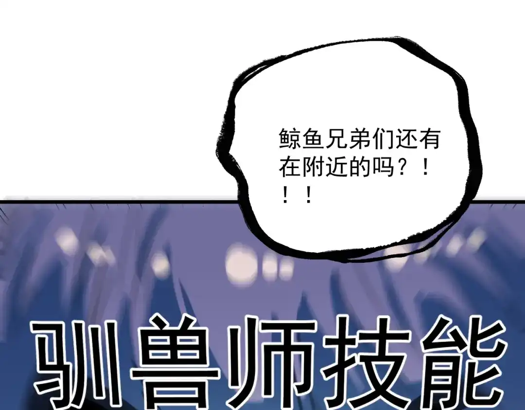 《我的成就有点多》第237话 海上风波 第81页