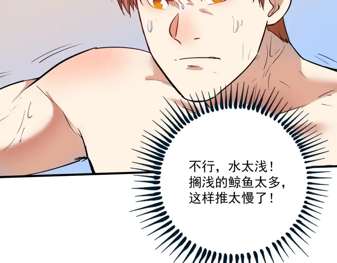《我的成就有点多》第237话 海上风波 第23页